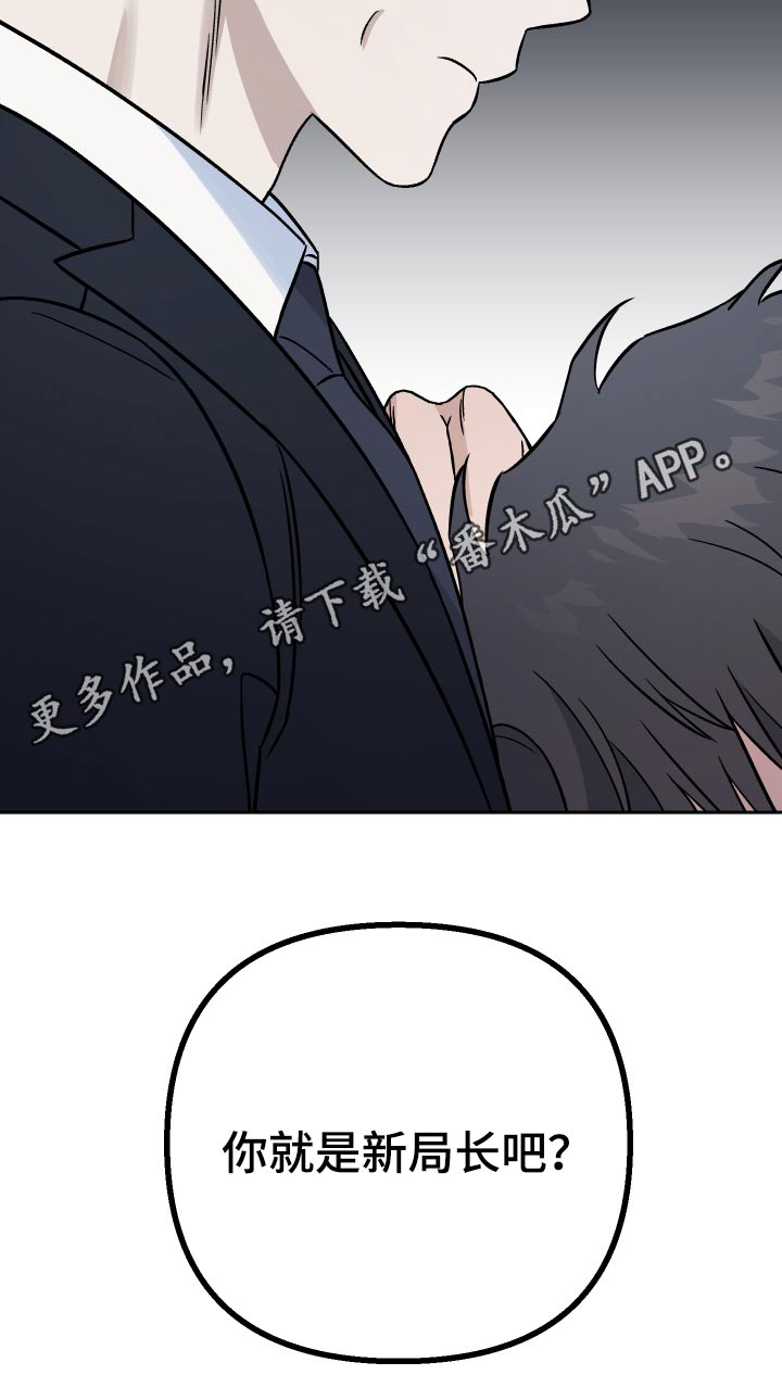 第57章：【第二季】新局长23