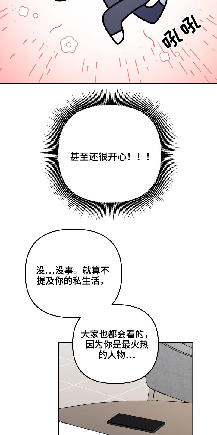 第54章：【第二季】采访18
