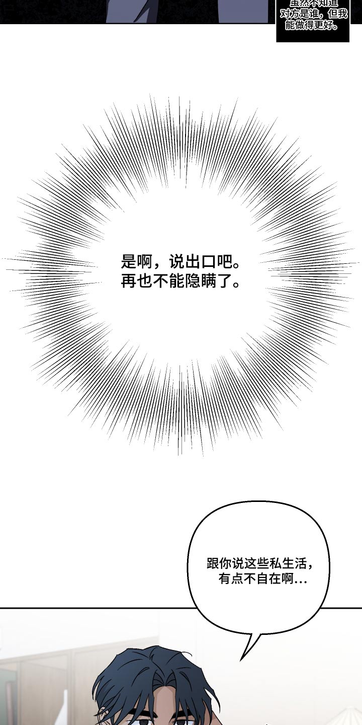 第97章：【第二季】表白21