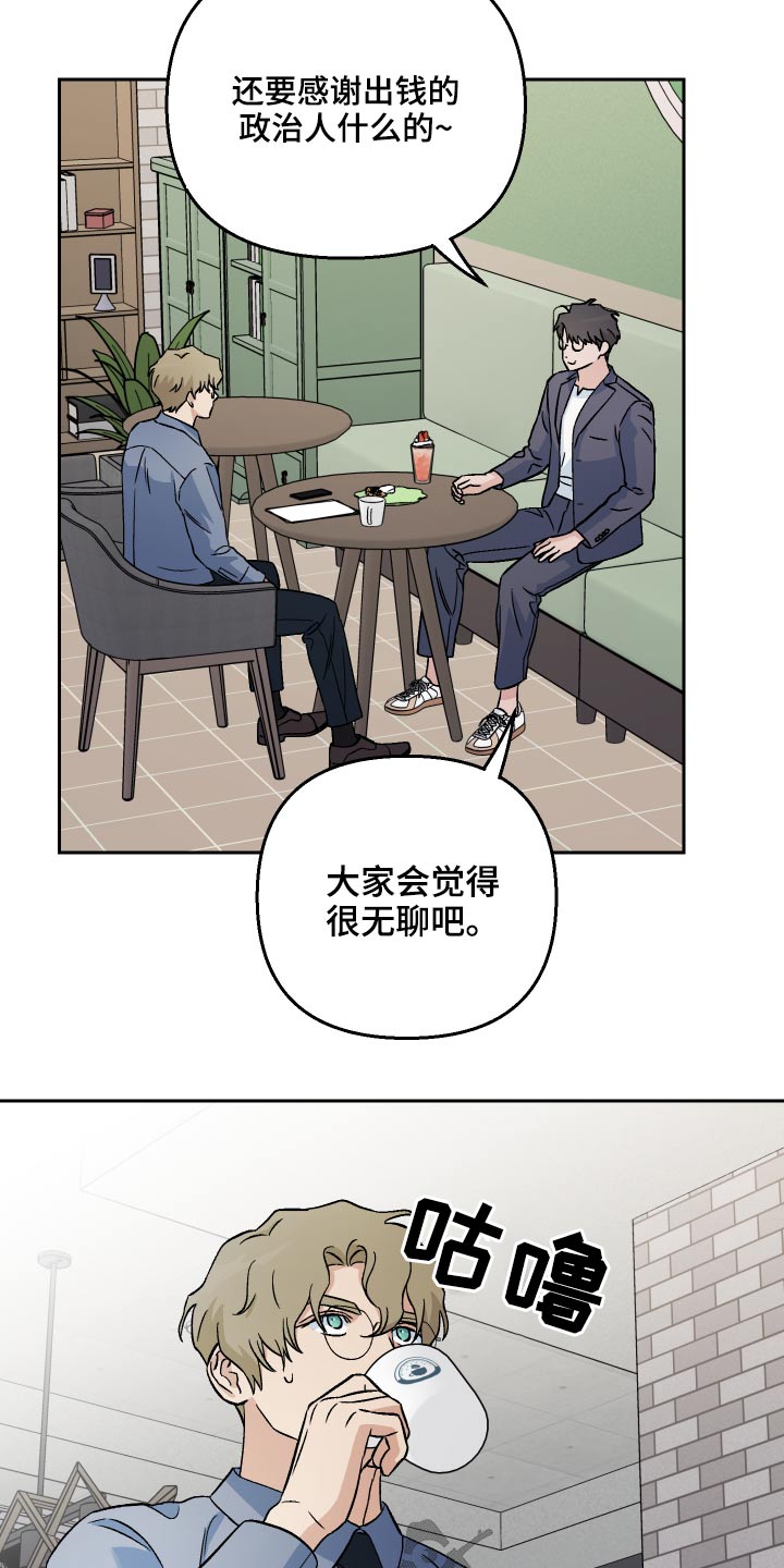 第54章：【第二季】采访12