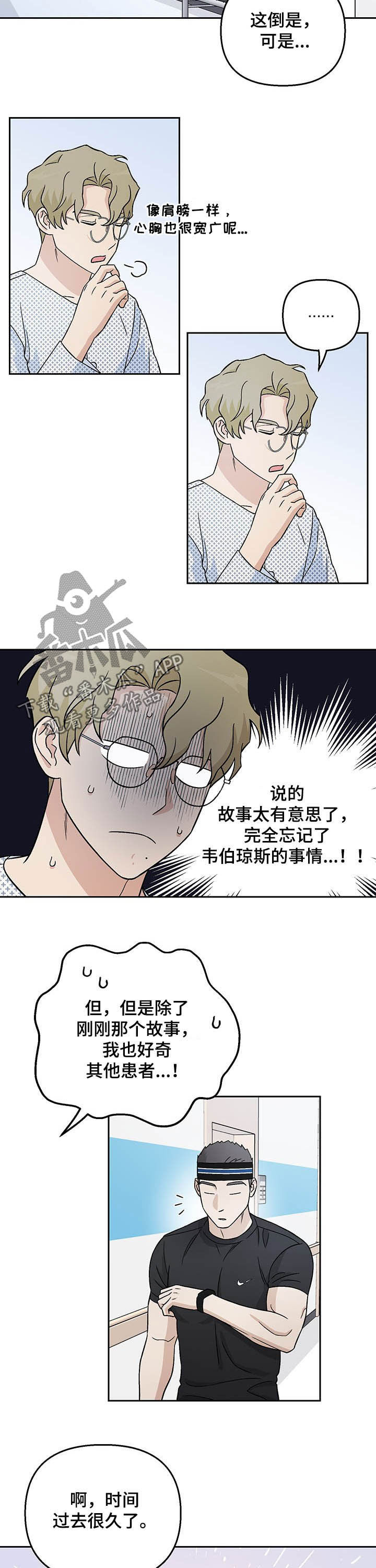 第24章：妄想症5