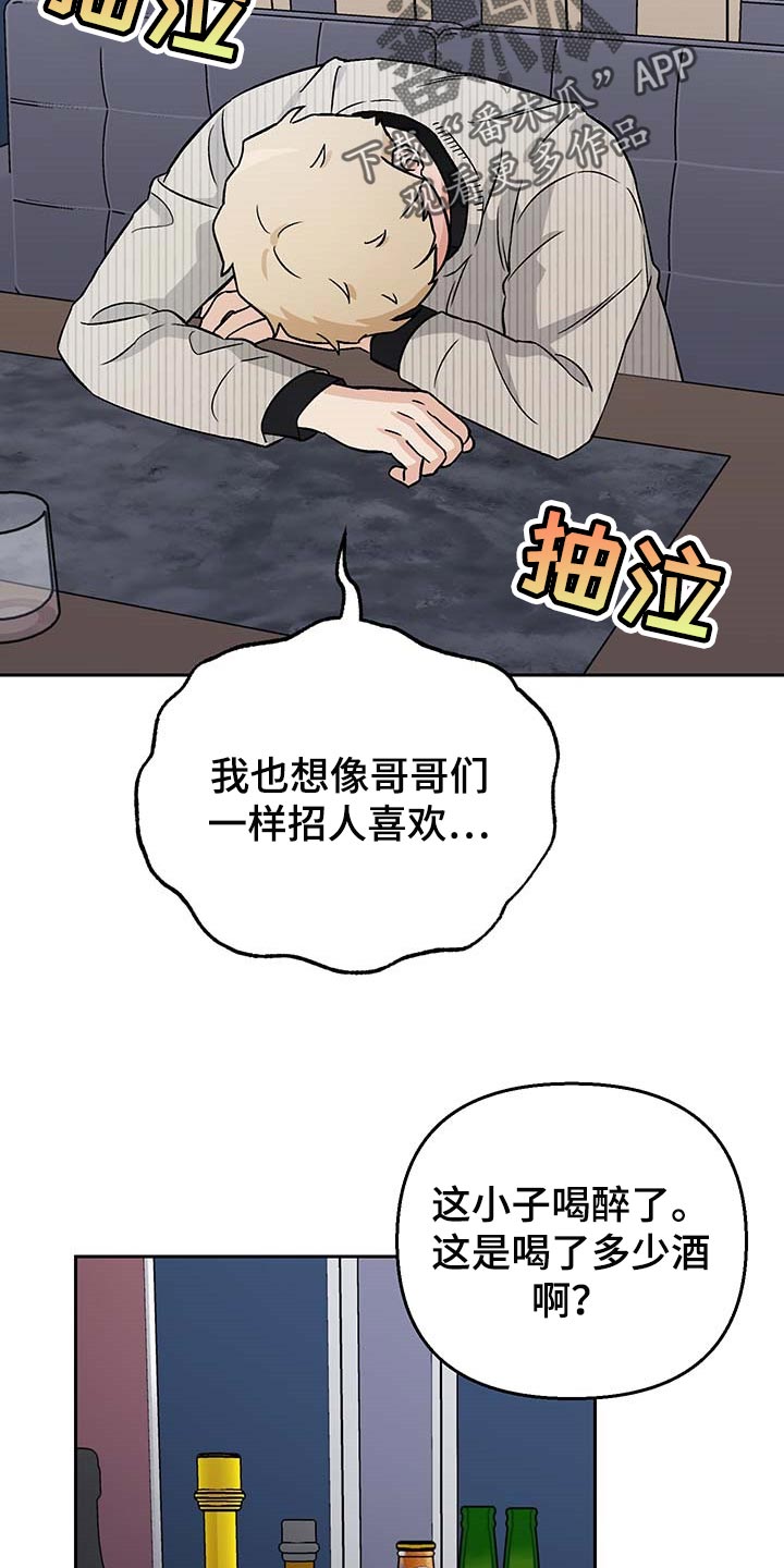 第30章：酒醉16