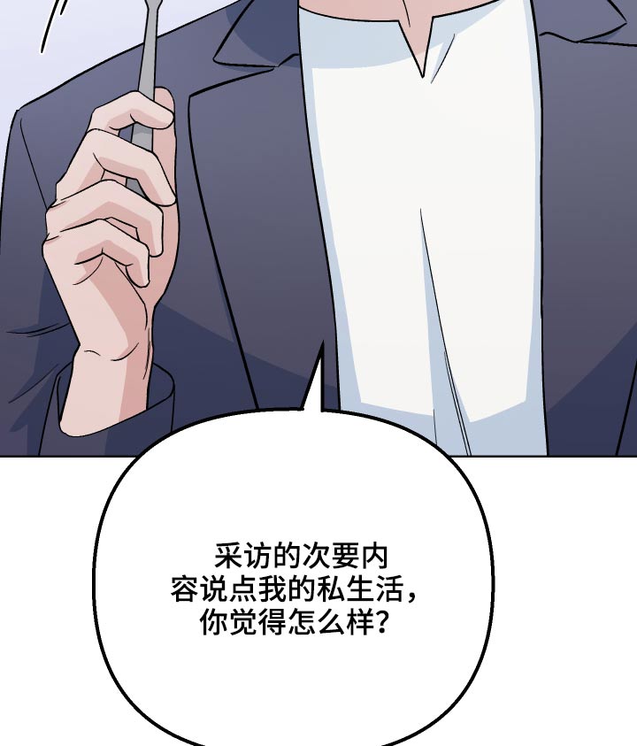 第54章：【第二季】采访14