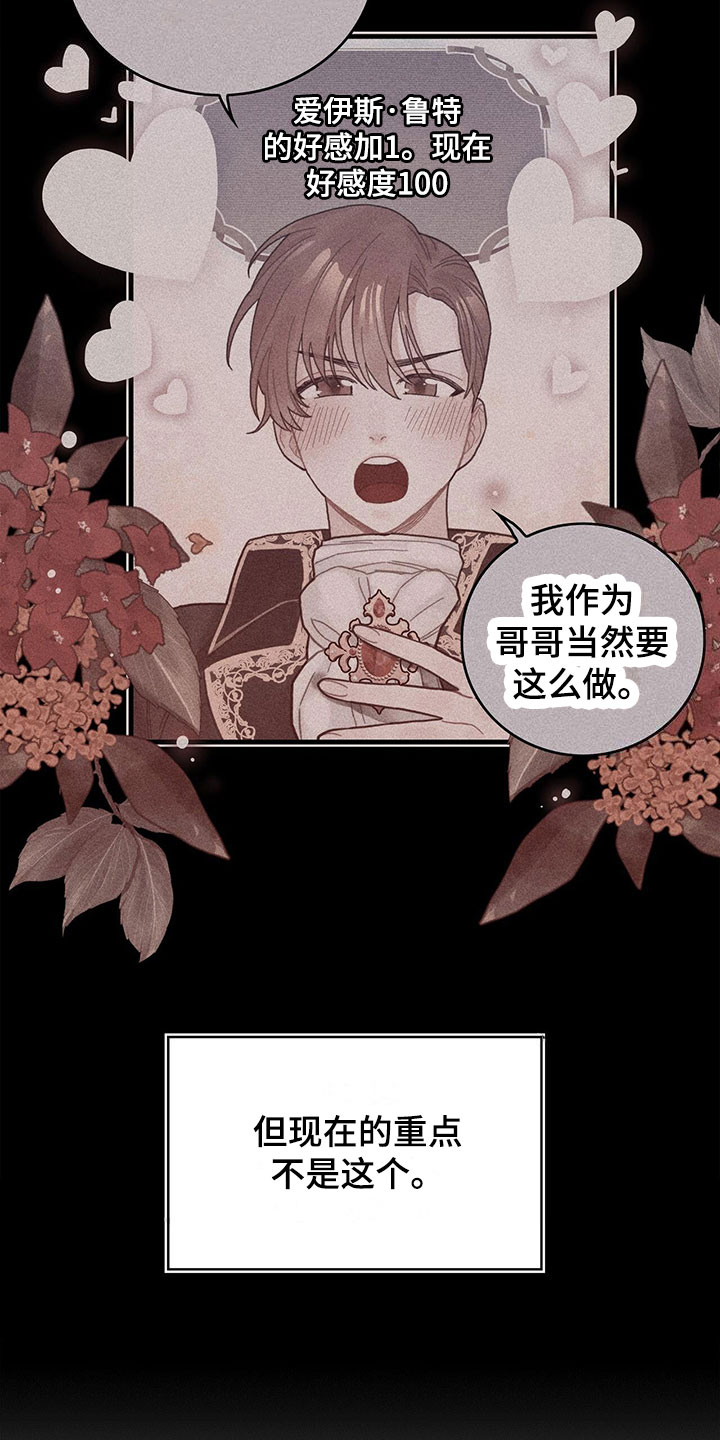 第3章：好感度13