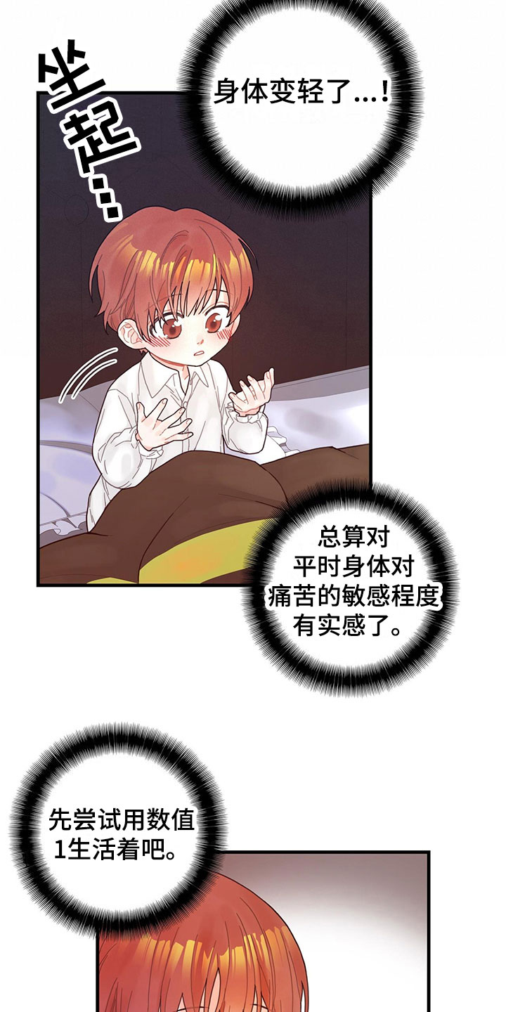 第2章：新技能13