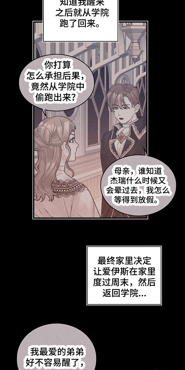第3章：好感度12