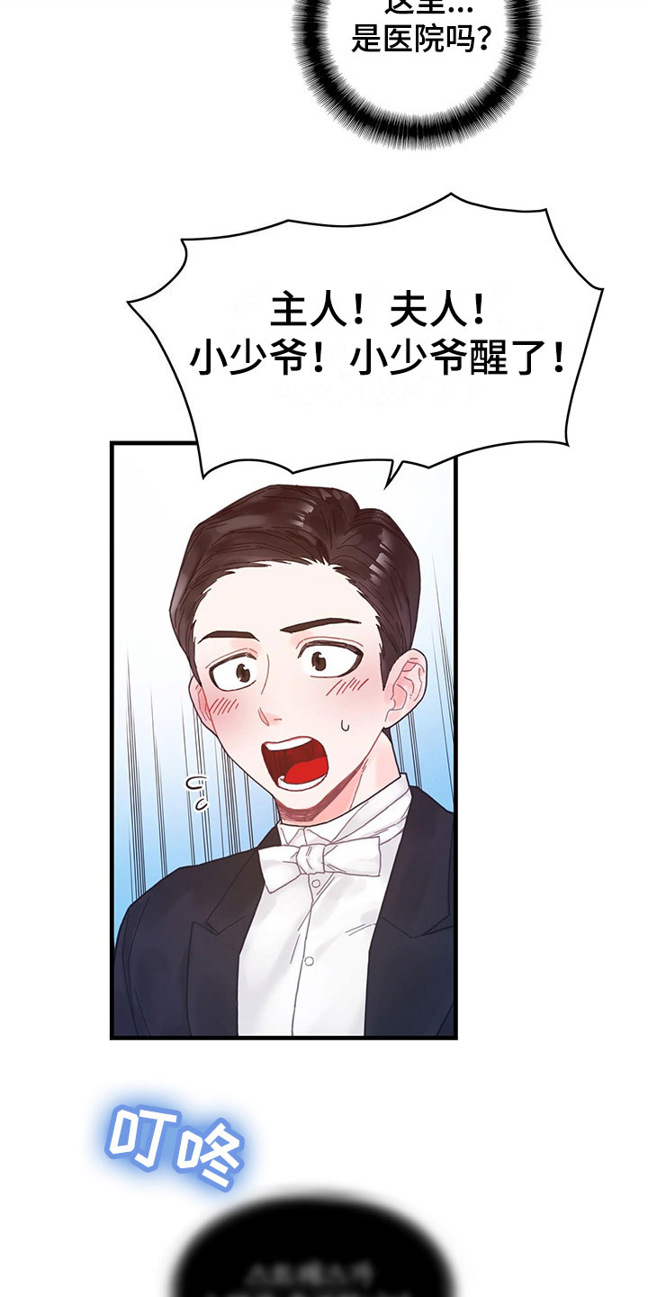 第1章：穿越了6