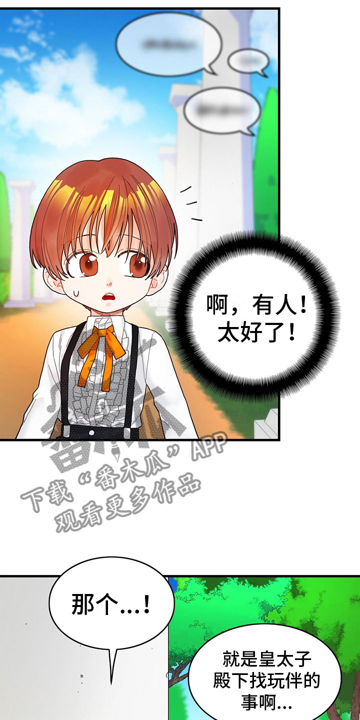 第8章：偷听13