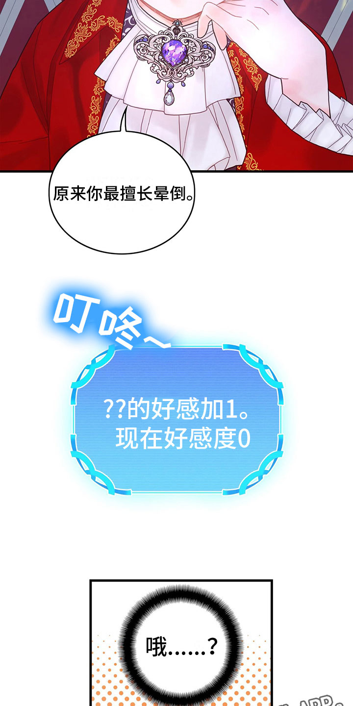 第7章：擅长晕倒15