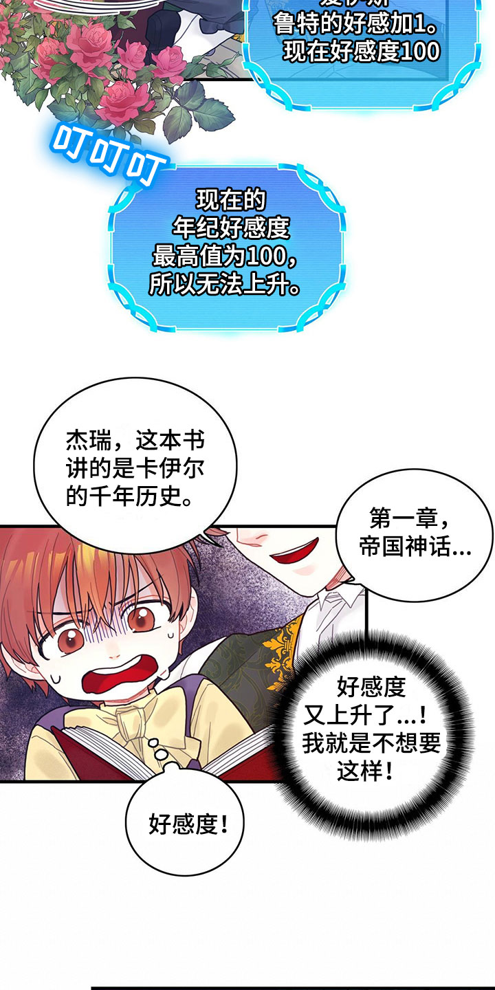 第3章：好感度10