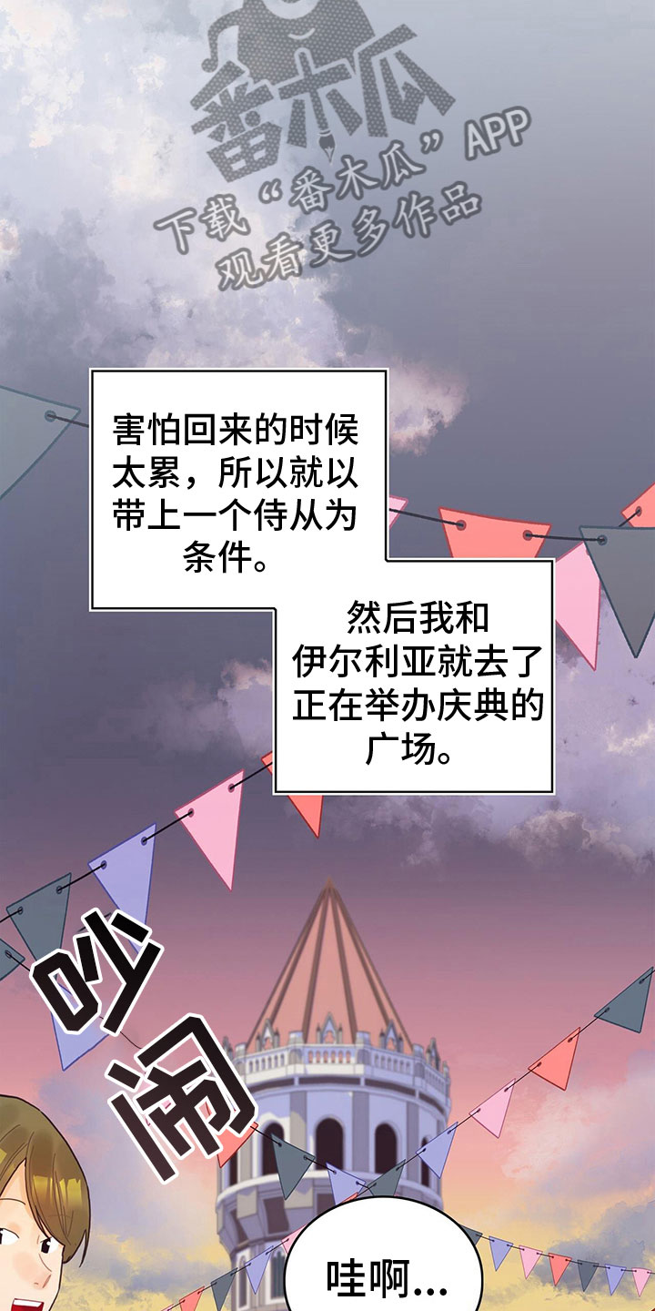 第29章：出去玩13
