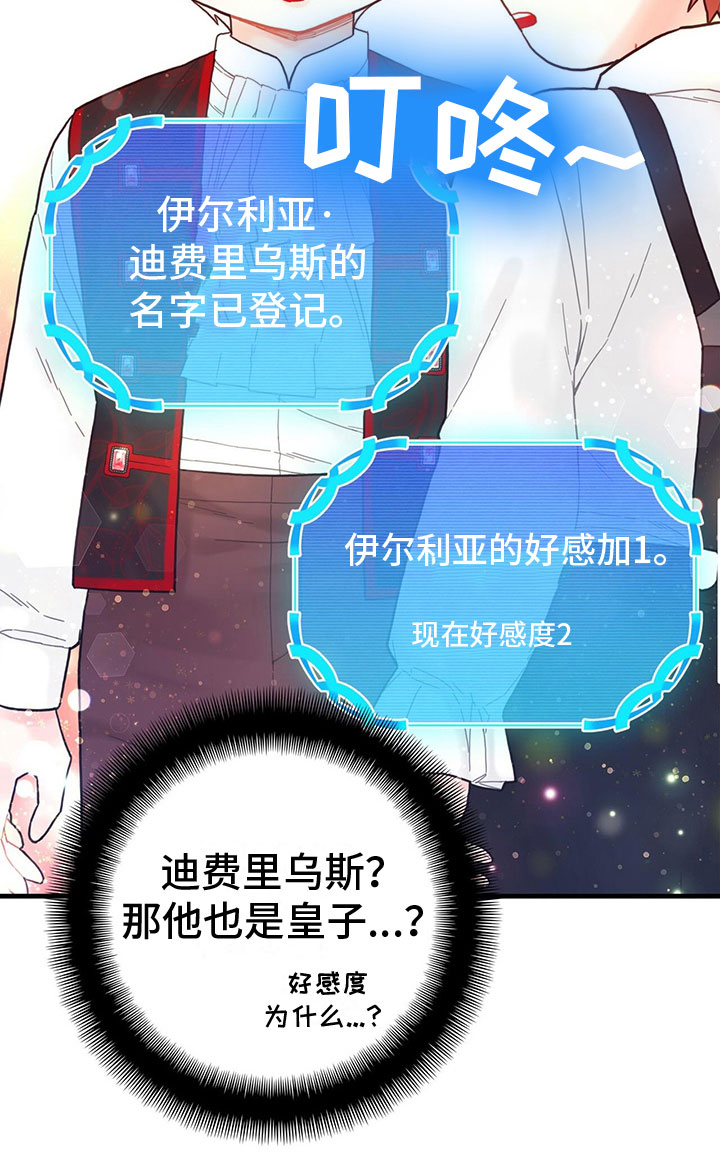 第9章：也是皇子？19