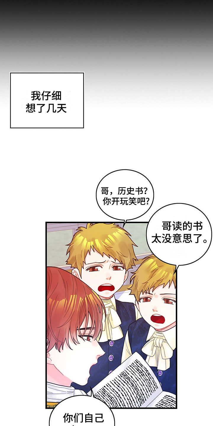 第3章：好感度14