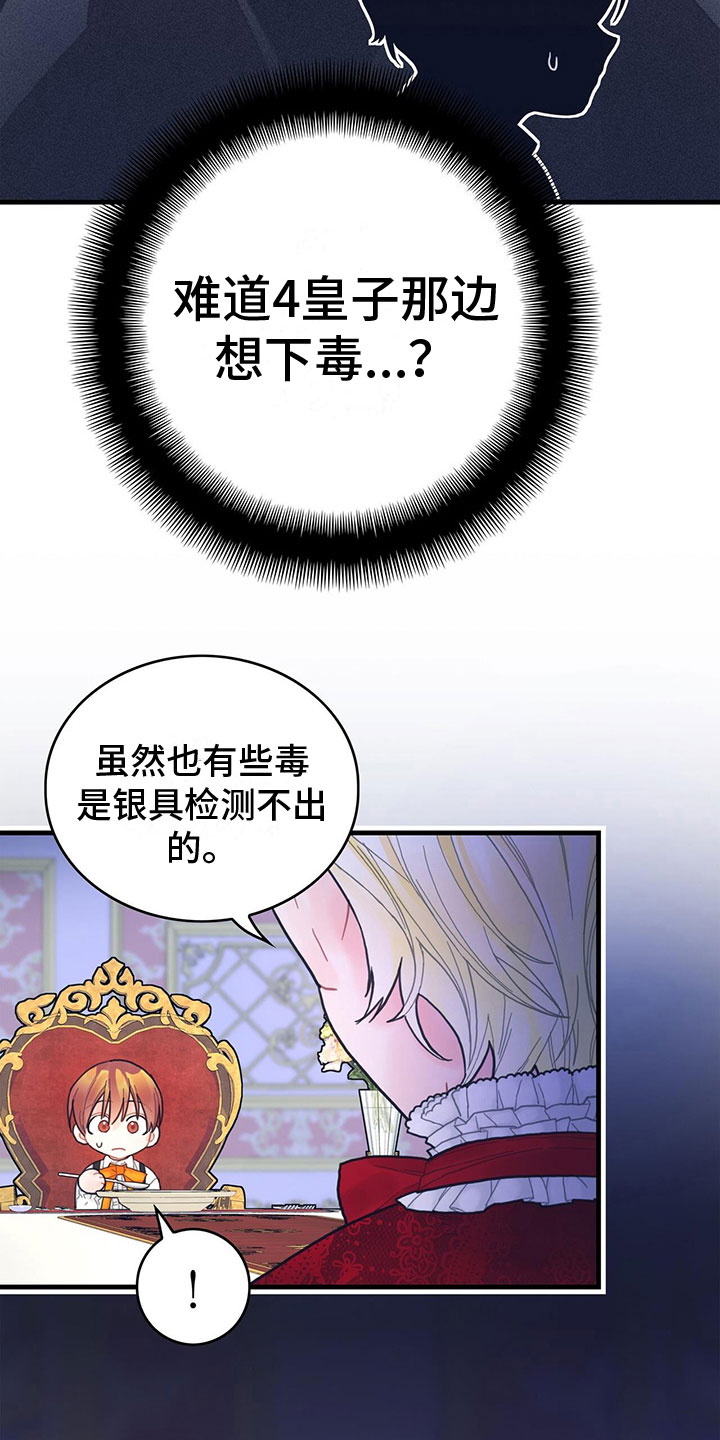 第10章：下毒18