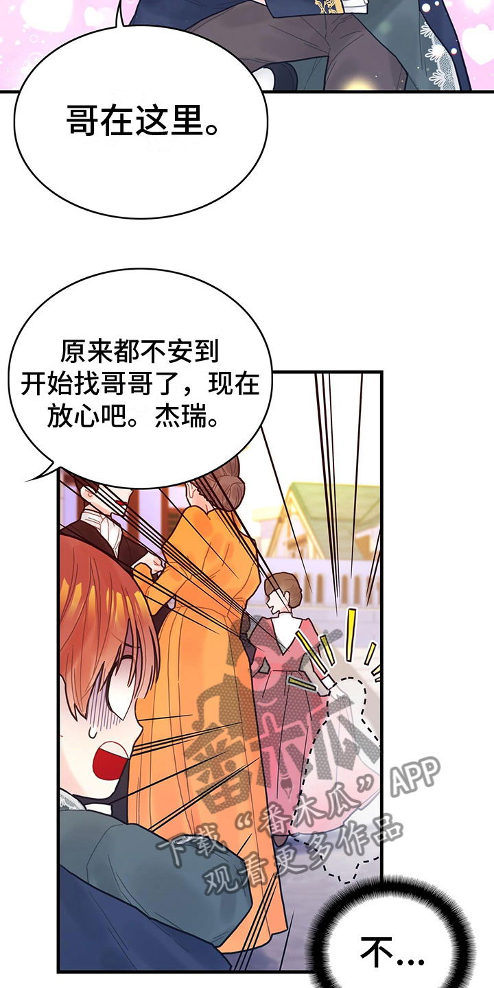 第4章：遇见16