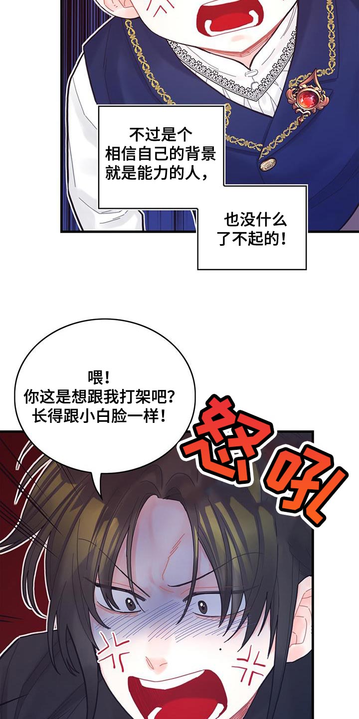 第45章：没礼貌的家伙7