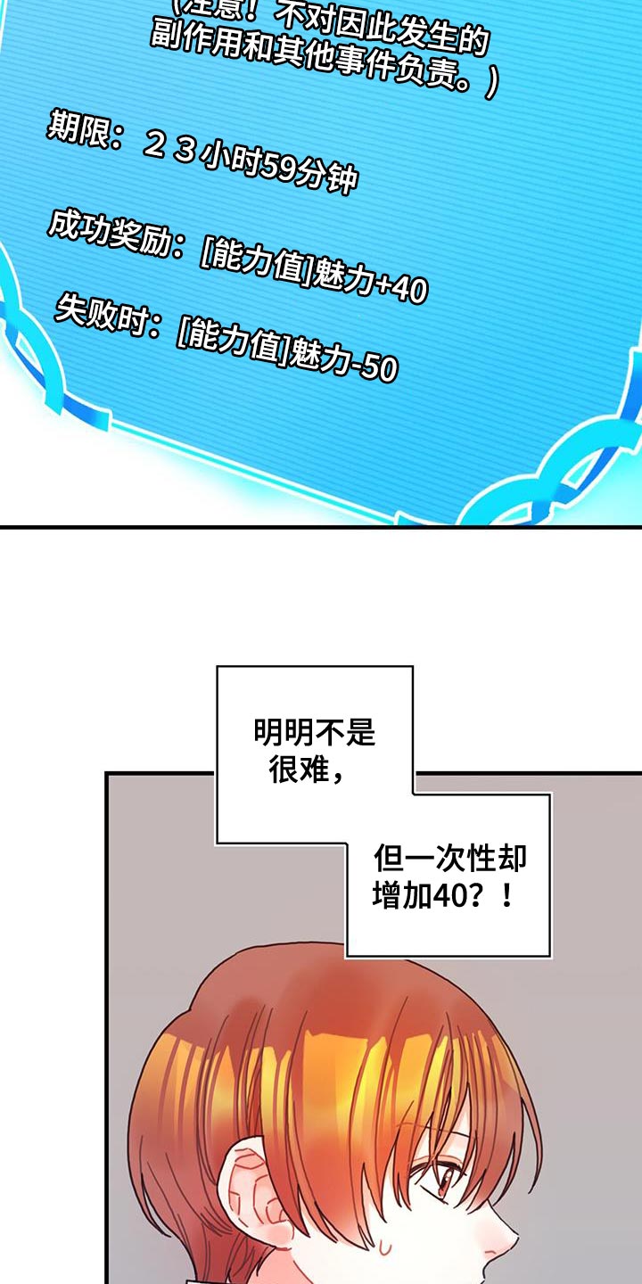 第88章：魅力的我19