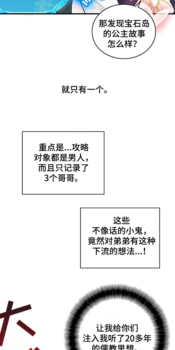 第3章：好感度16