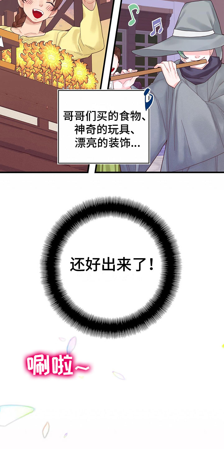 第29章：出去玩15