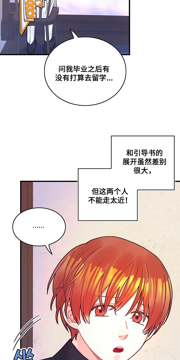 第97章：可以一直梦到你吗？18