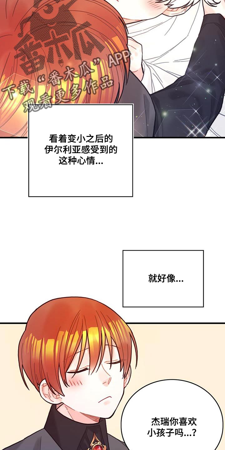 第69章：变成小孩14