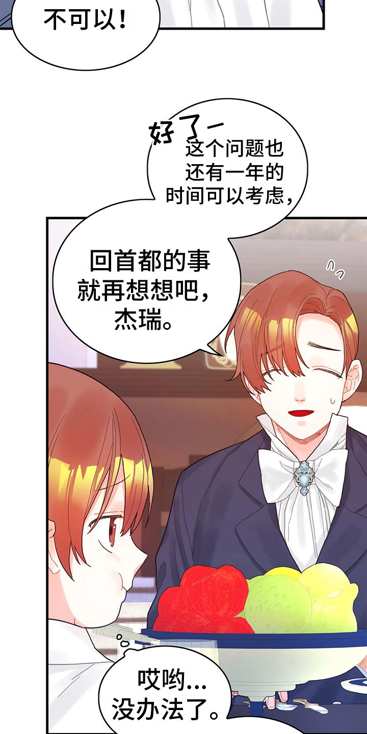 第36章：骗局11