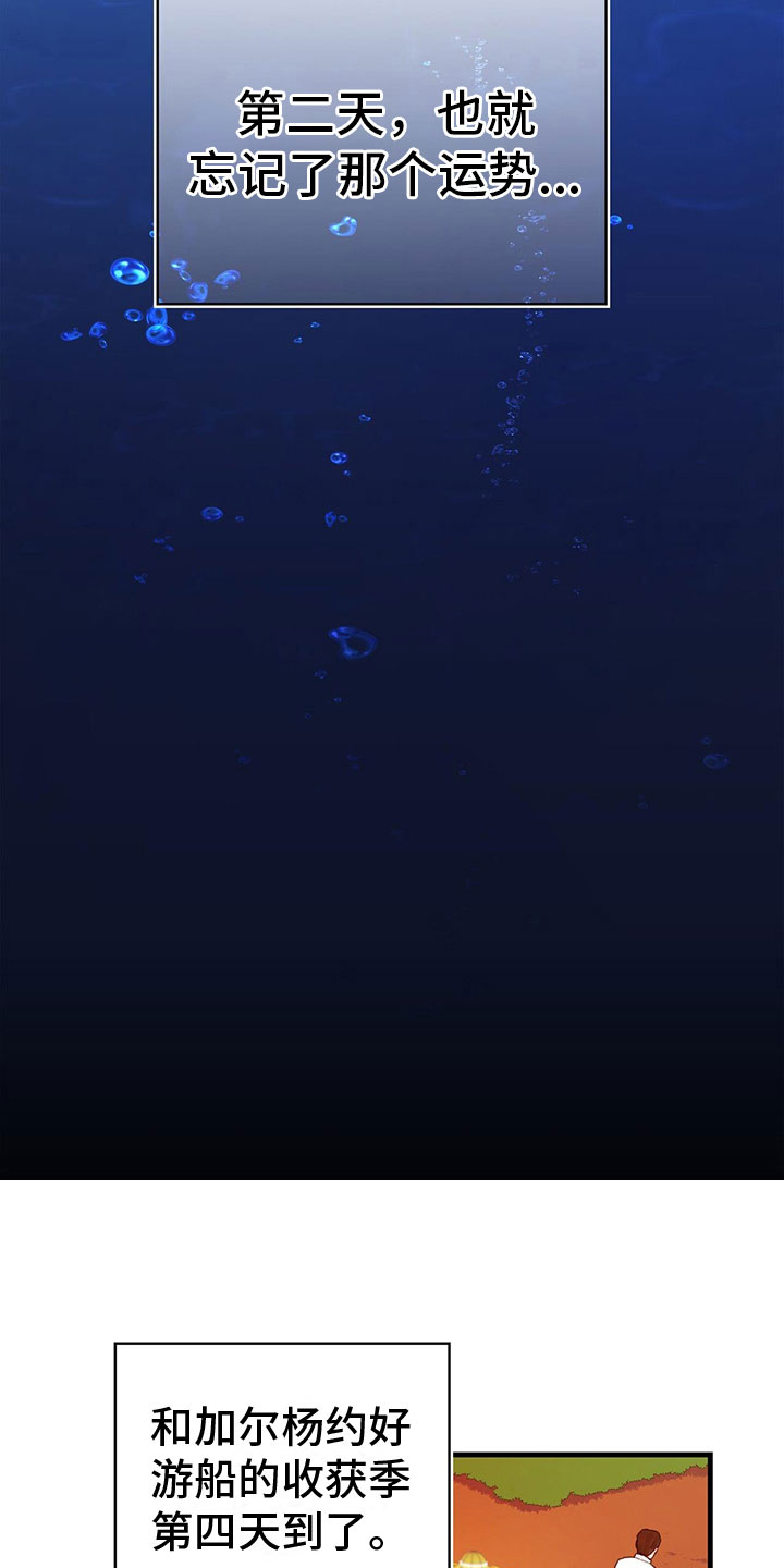第31章：去游船10