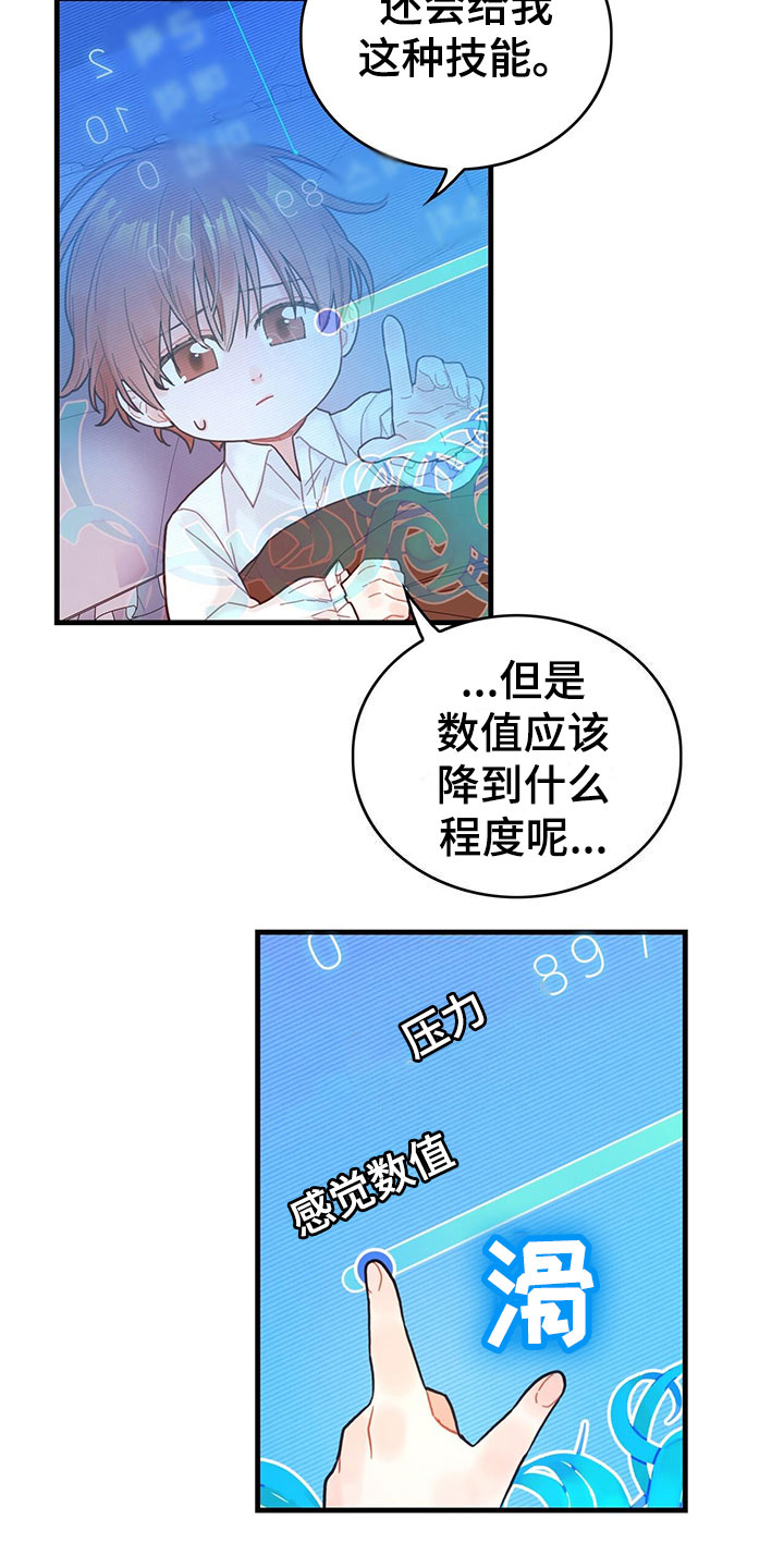 第2章：新技能11