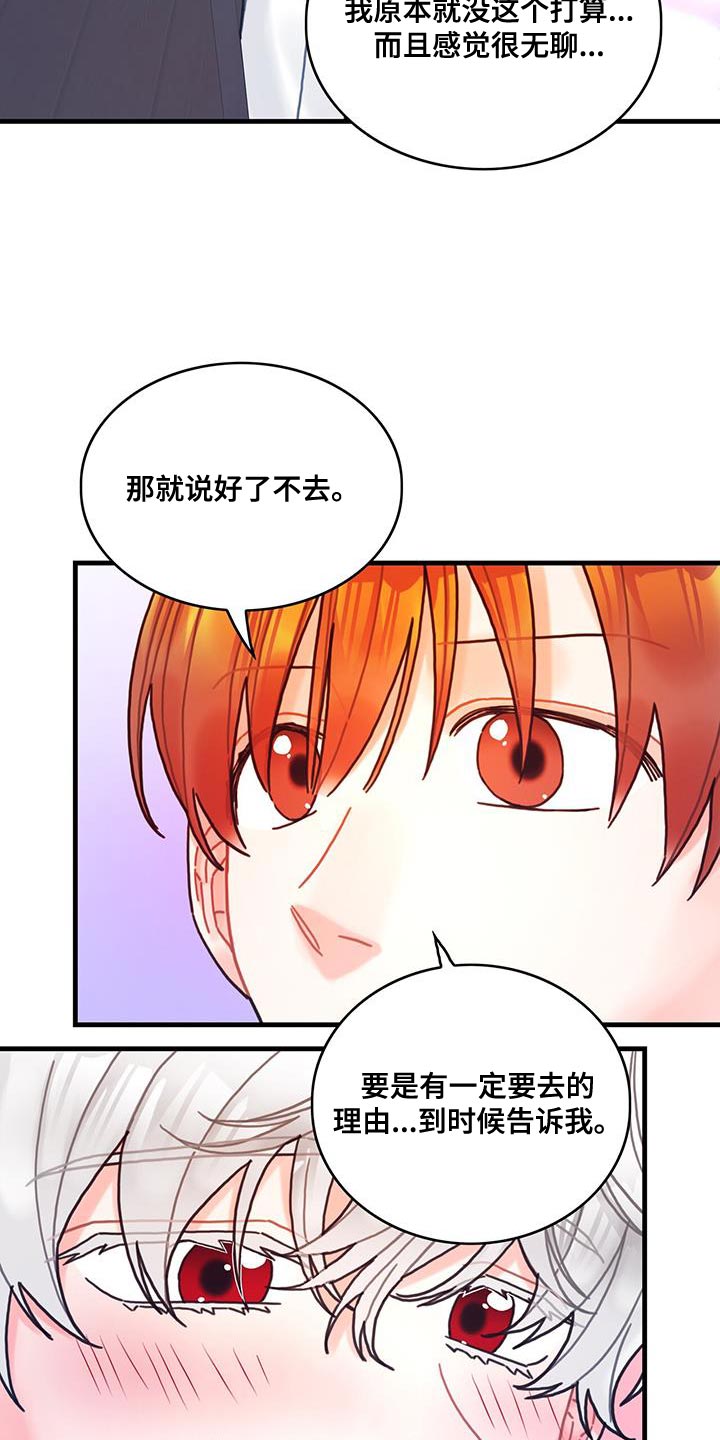 第97章：可以一直梦到你吗？21