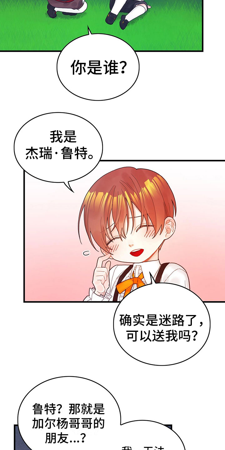 第9章：也是皇子？14
