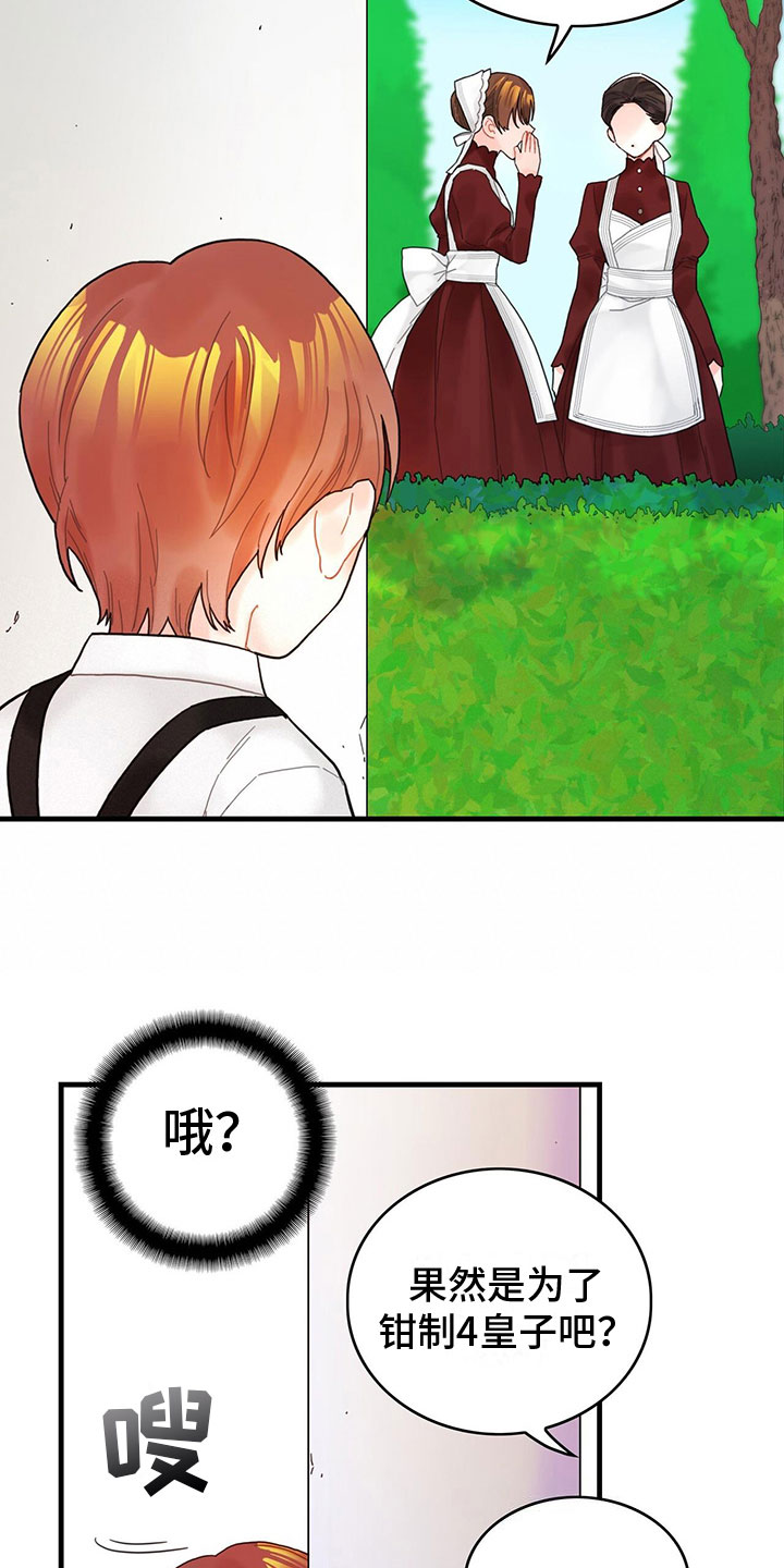 第8章：偷听14