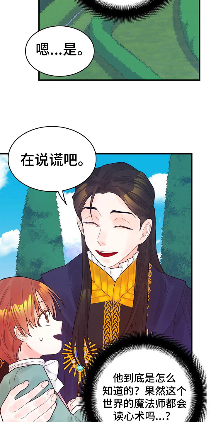 第6章：魔法师16