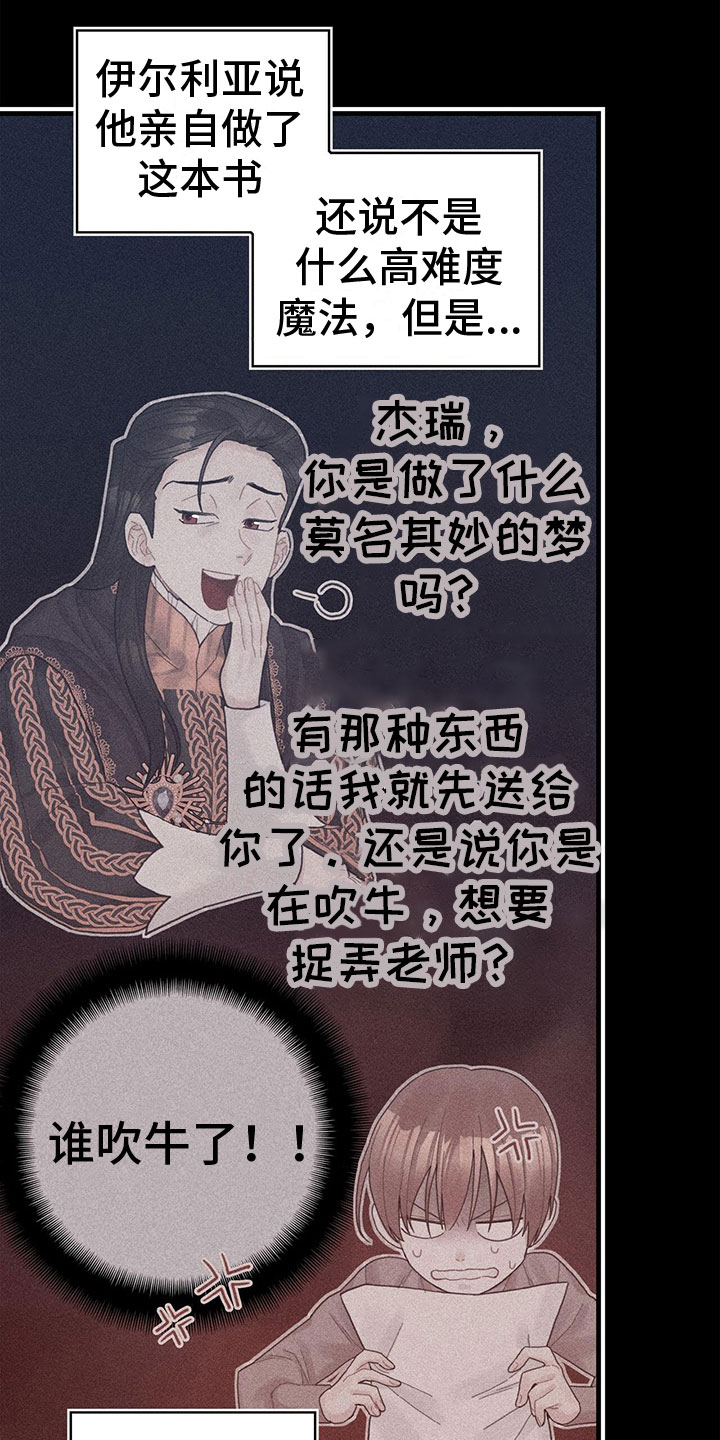 第37章：神奇日记7