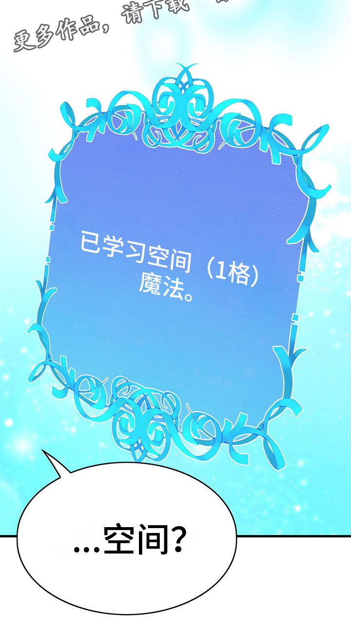 第25章：空间魔法22
