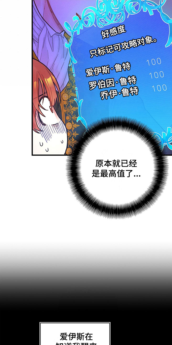 第3章：好感度11