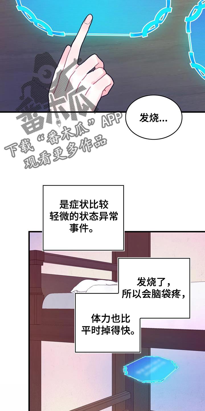 第95章：发烧事件14