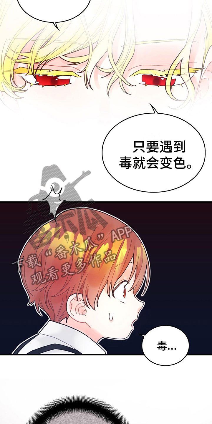 第10章：下毒16