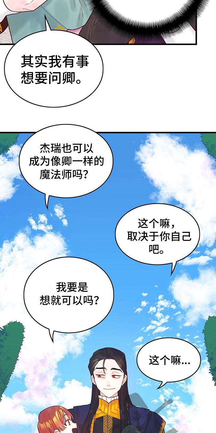 第6章：魔法师17