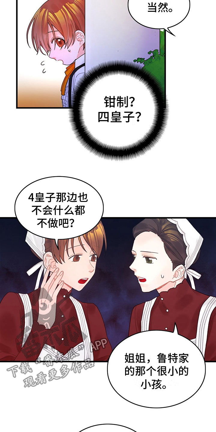 第8章：偷听15
