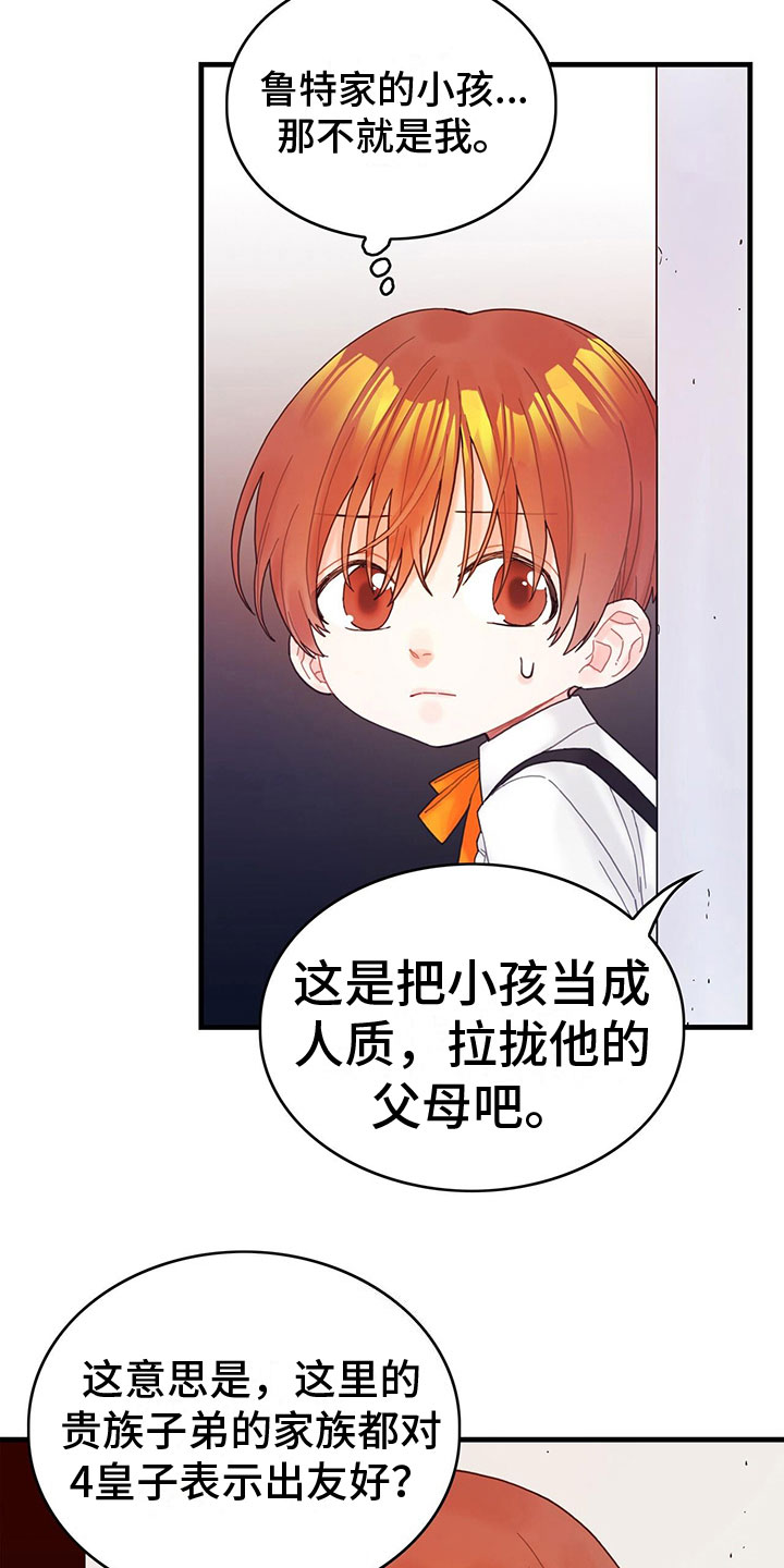 第8章：偷听16