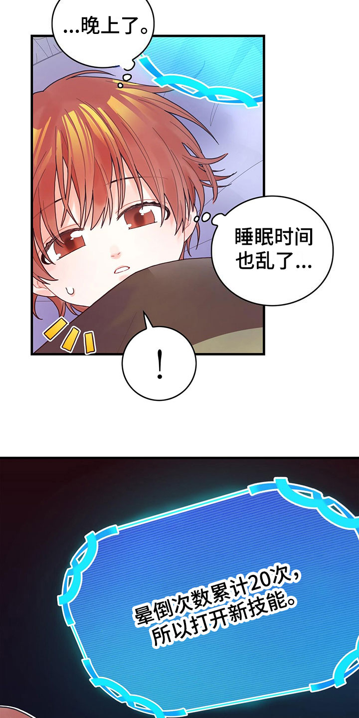 第2章：新技能8