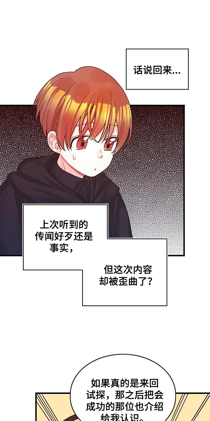 第51章：窃窃私语12