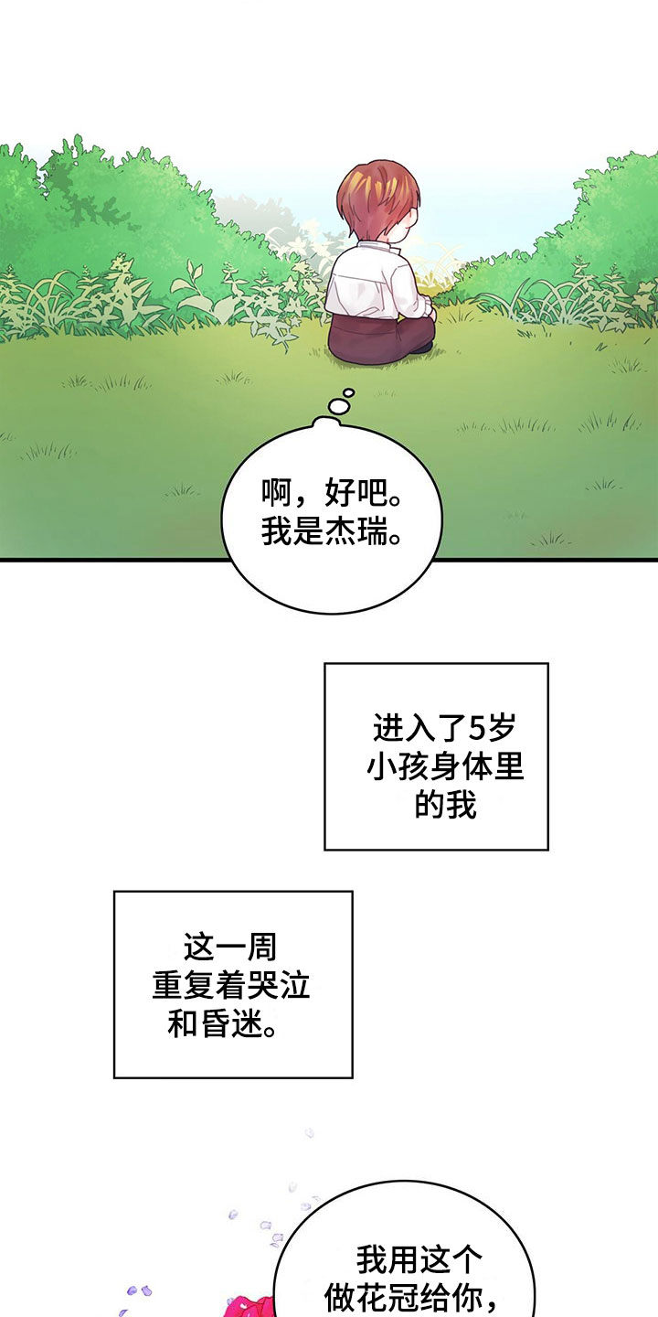 第1章：穿越了12