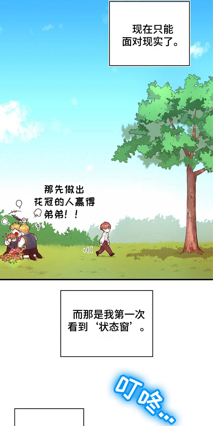 第1章：穿越了15