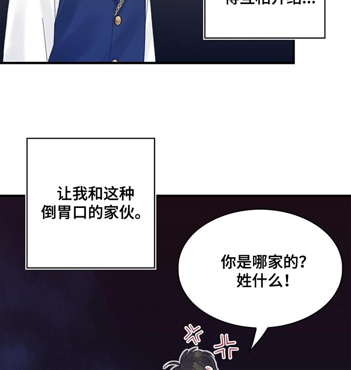 第45章：没礼貌的家伙10