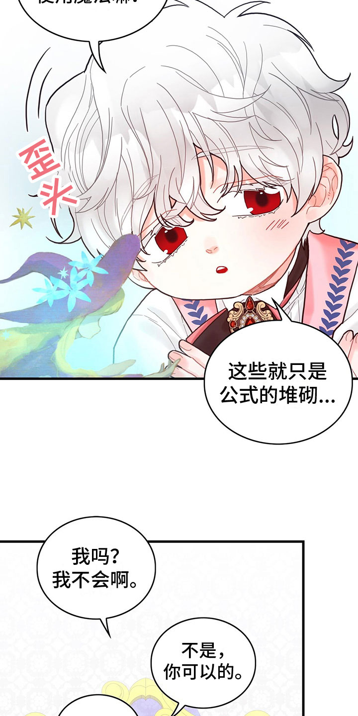 第16章：魔法苏醒14