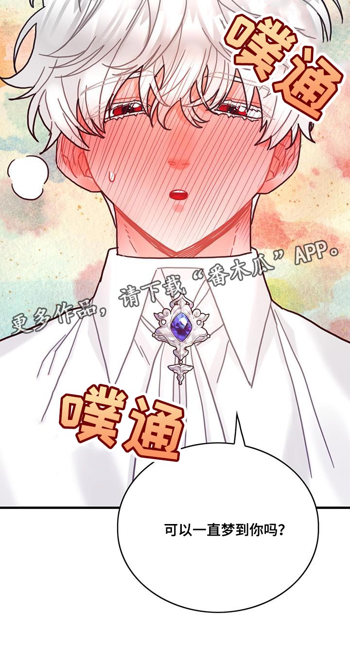 第97章：可以一直梦到你吗？32