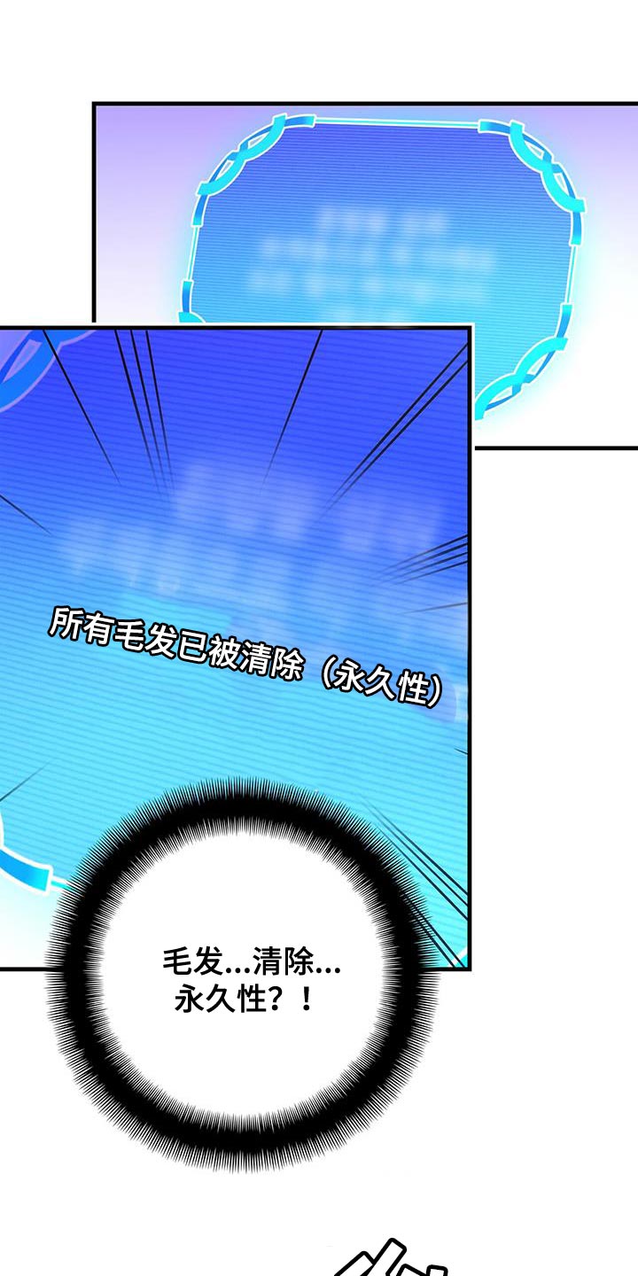 第67章：毛发清除6