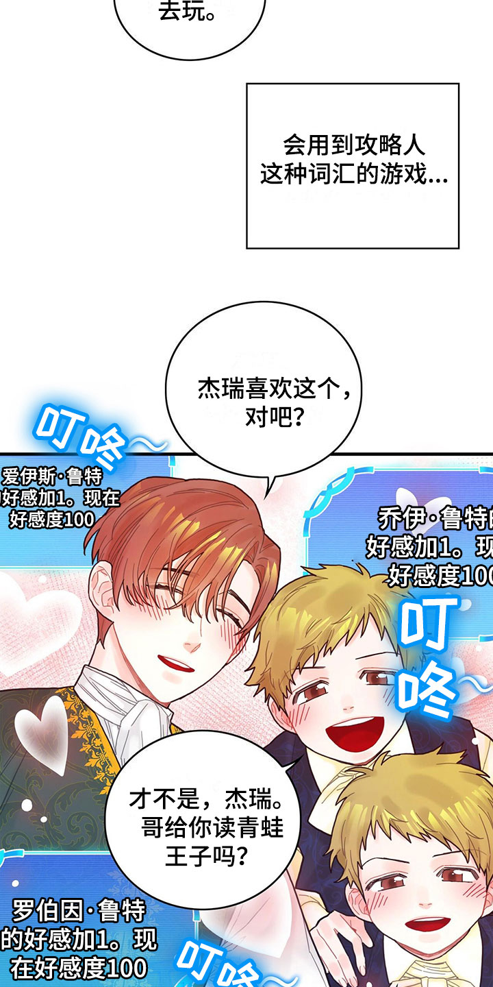 第3章：好感度15