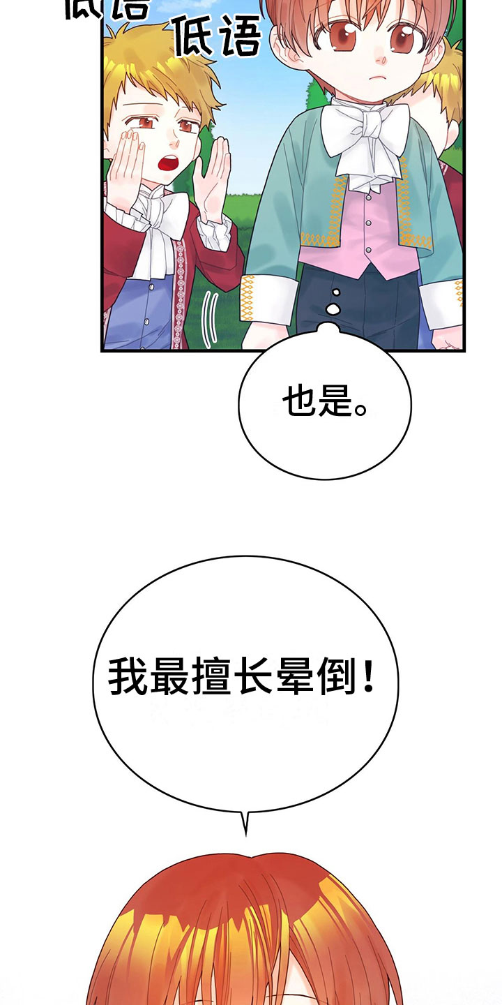 第7章：擅长晕倒11